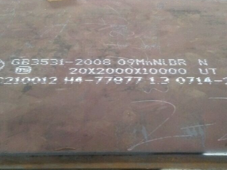 昌乐低温容器板-09MnNiDR